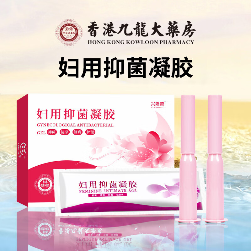 香港九龙大药房妇科凝胶 女性私处护理凝胶 速发私密凝胶 一盒