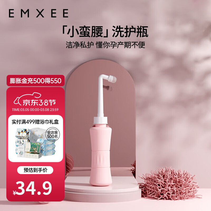 嫚熙（EMXEE）孕妇女性私处冲洗器产妇屁股肛门洗屁屁便携清洗器使用感如何?