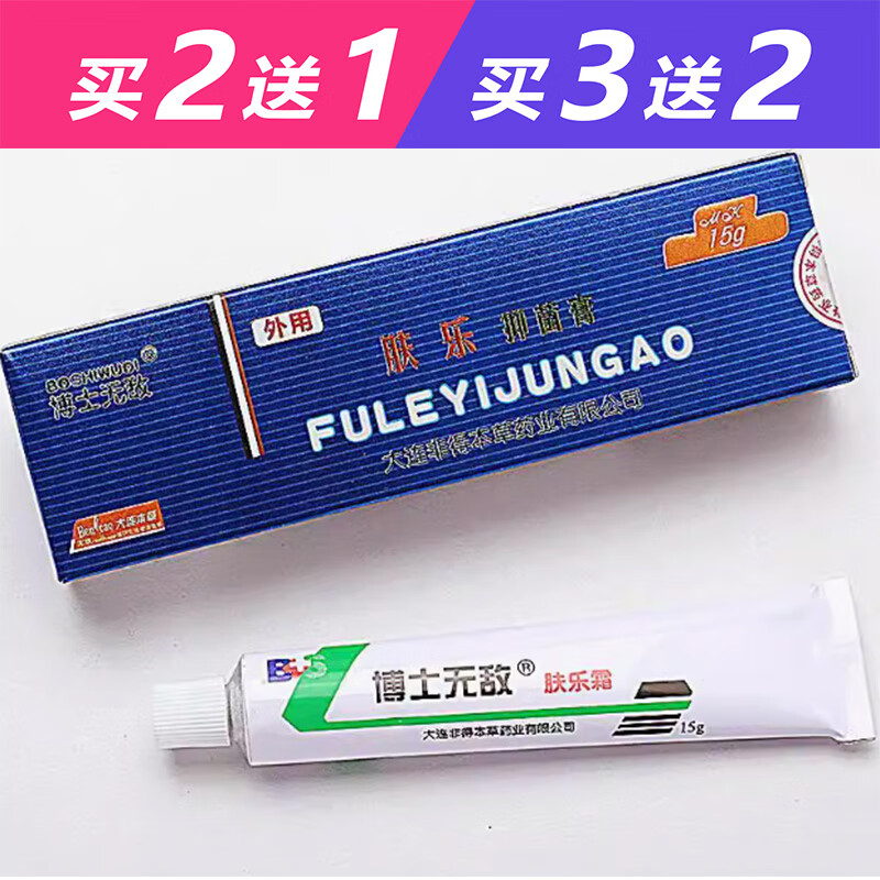 苗龙【买2曾1买3曾2】非得本草肤乐抑菌膏15g博士无敌肤乐抑菌膏 1盒