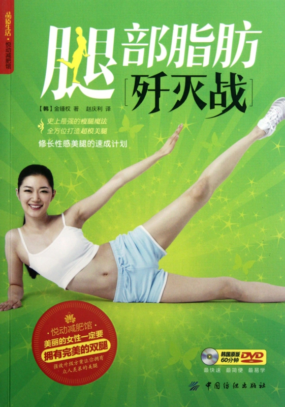 腿部脂肪歼灭战(附光盘)