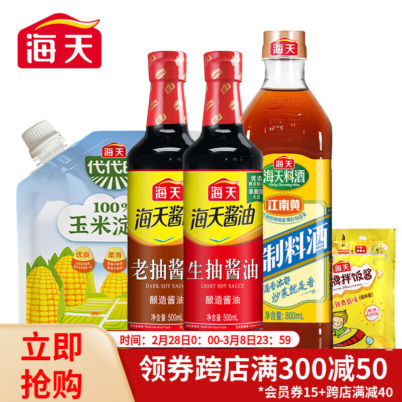 海天 生抽500mL+酱油500ml+精制料酒800ml+玉米淀粉200g+拌饭酱20g 海天酱油组合5件装属于什么档次？