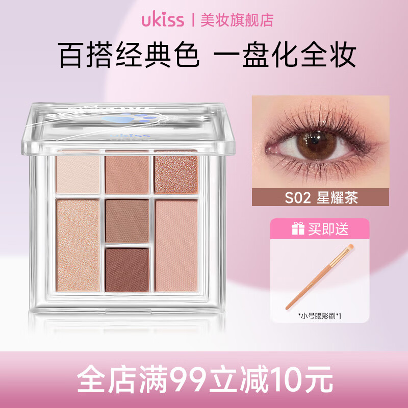 悠珂思（ukiss）眼影盘七色2024年新款日常淡妆彩妆大地色哑光亮片高光女神节礼物 S02 星耀茶6g