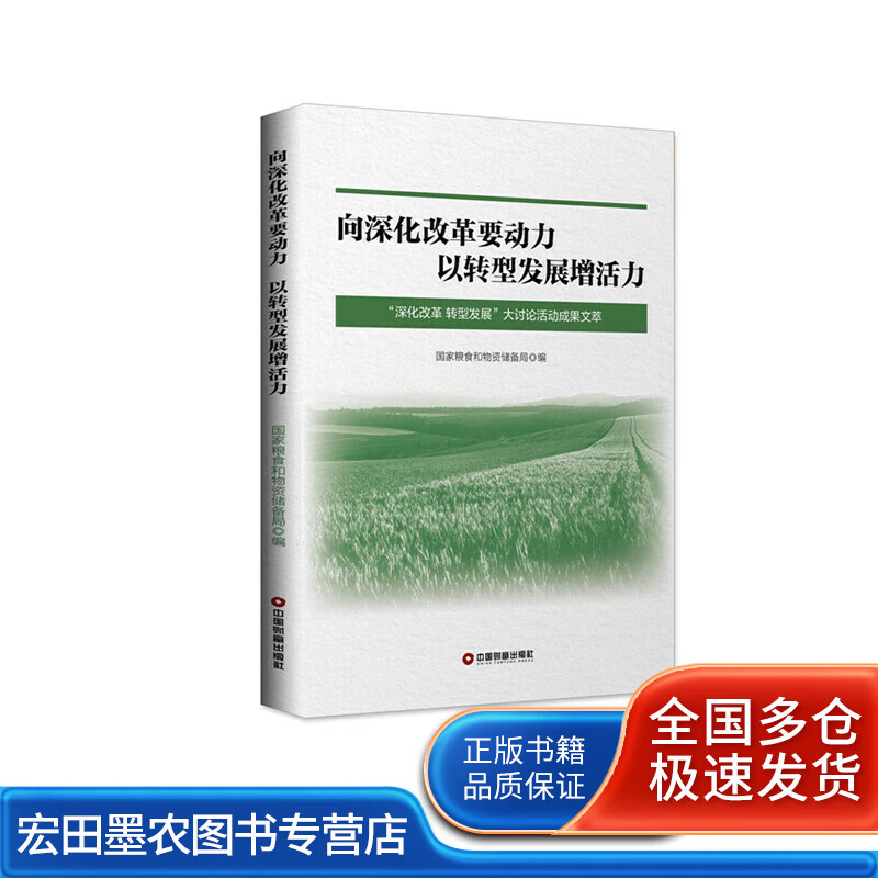 深化改革 转型发展【好书】
