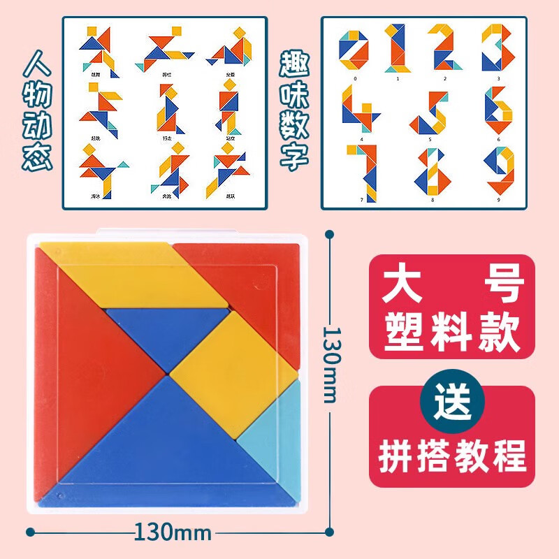 得力七巧板智力拼图儿童益智玩具一年级下教具小学生用幼儿园儿童玩具