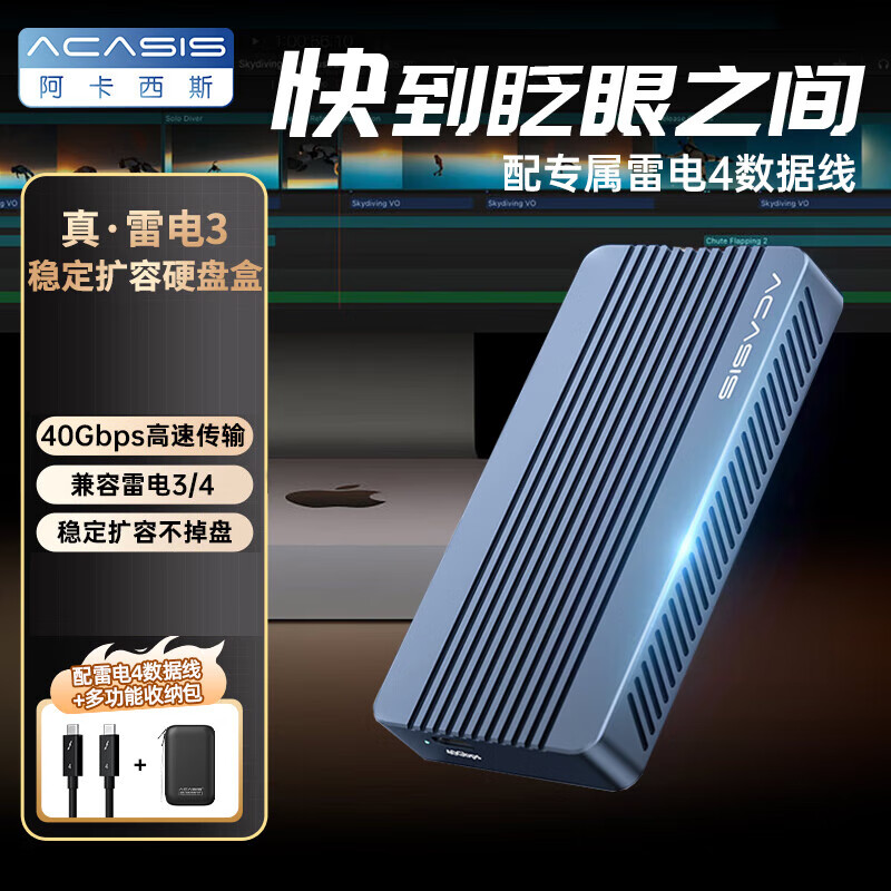 阿卡西斯雷电3硬盘盒nvme m.