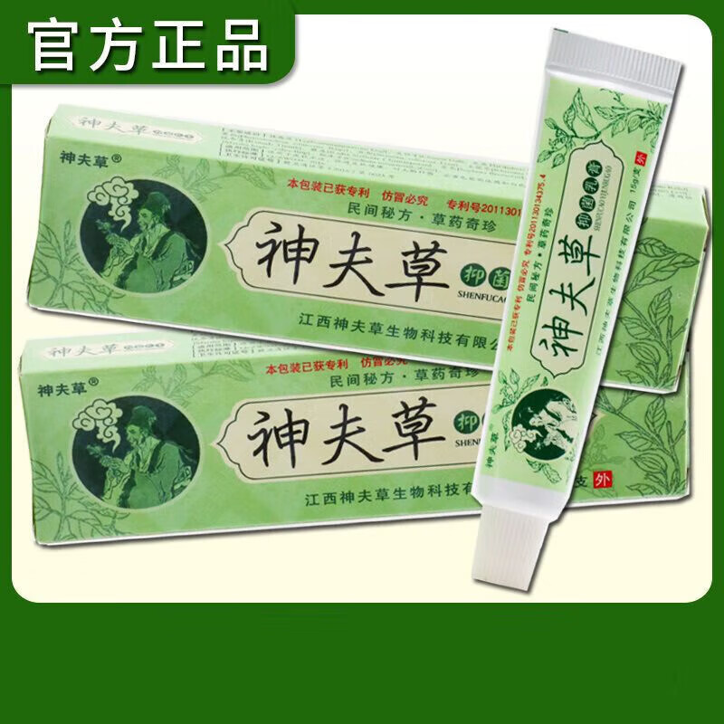 江西神夫草抑菌乳膏官方店直营旗舰金神芙草(神夫草)抑乳膏神肤草草本