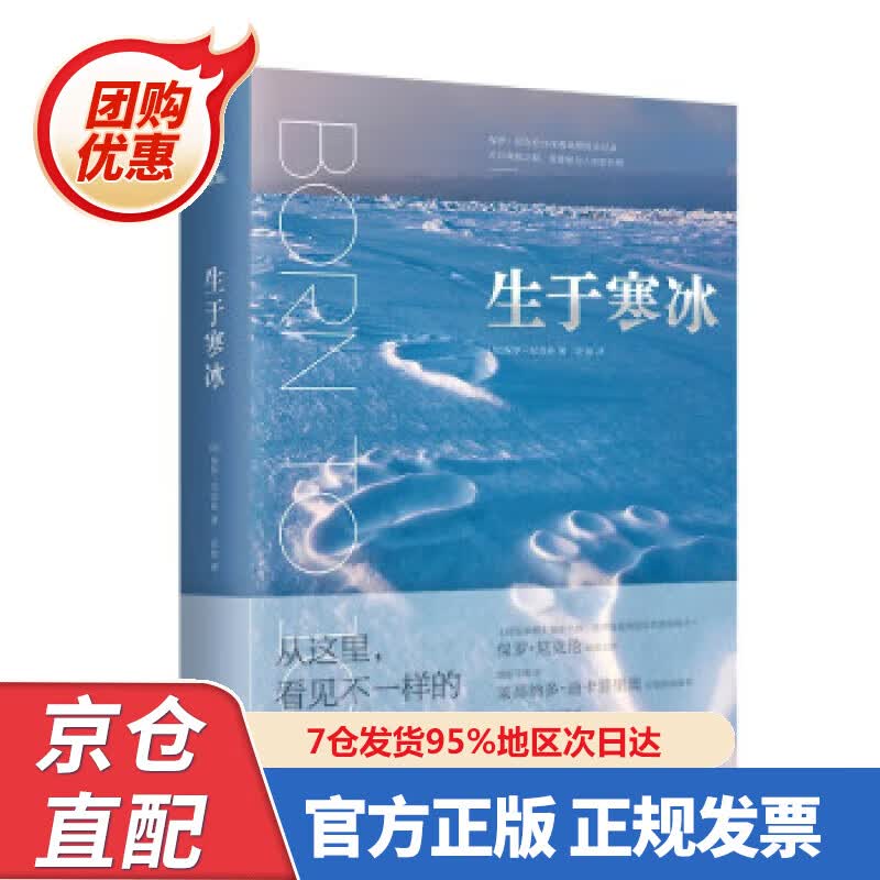 【新书正版】生于寒冰 花蚀译 科普图鉴 极地冰原摄影大片 97875735870 [加]保罗·尼克伦著,