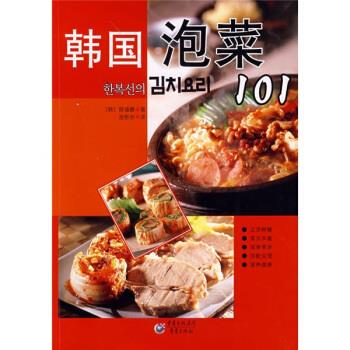 韩国泡菜101【好书，下单速发】