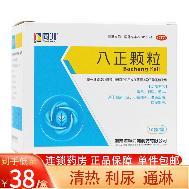 同洲 八正颗粒10袋/盒 八正散 用于尿路感染尿频尿急尿清热利尿等
