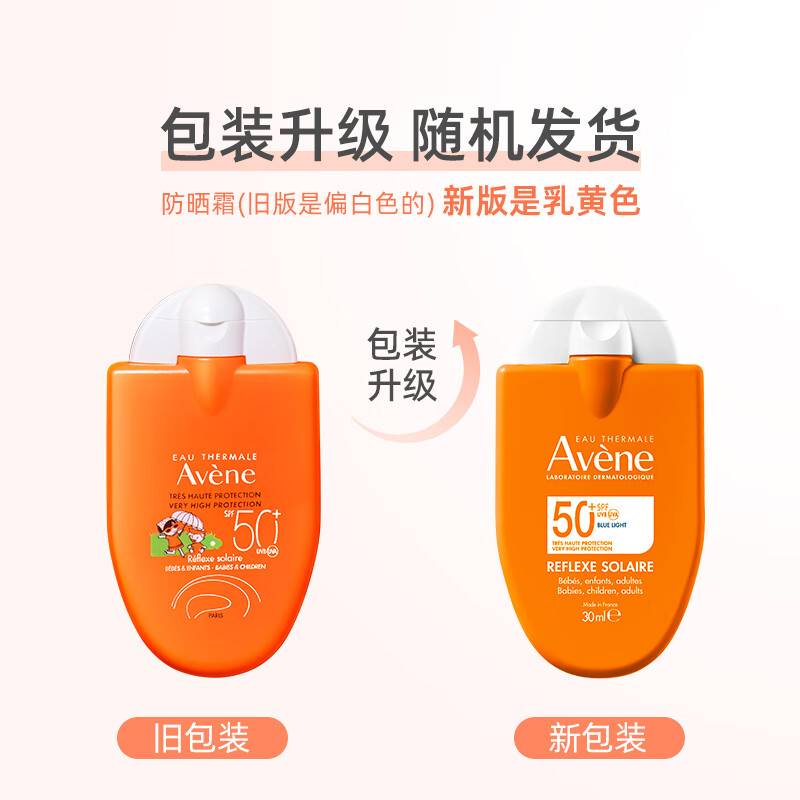 雅漾（Avene）清爽温和便携SPF50+防晒乳小金刚30ml保护肌肤隔离紫外线法国进口