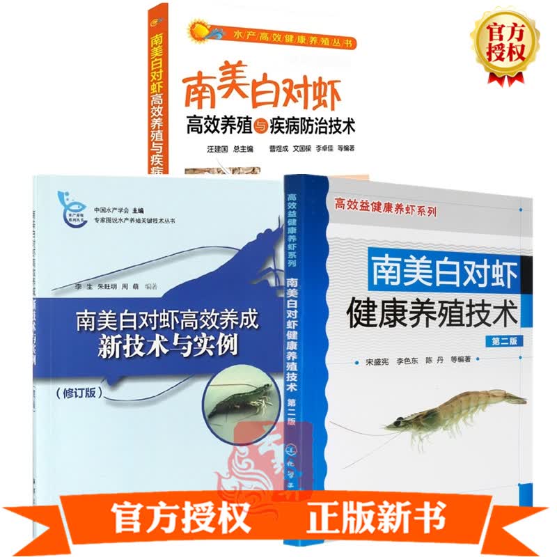 3册 南美白对虾健康养殖技术高效养殖与疾病防治技术+南美白对虾高效养技术与实例 小龙虾养殖技术书