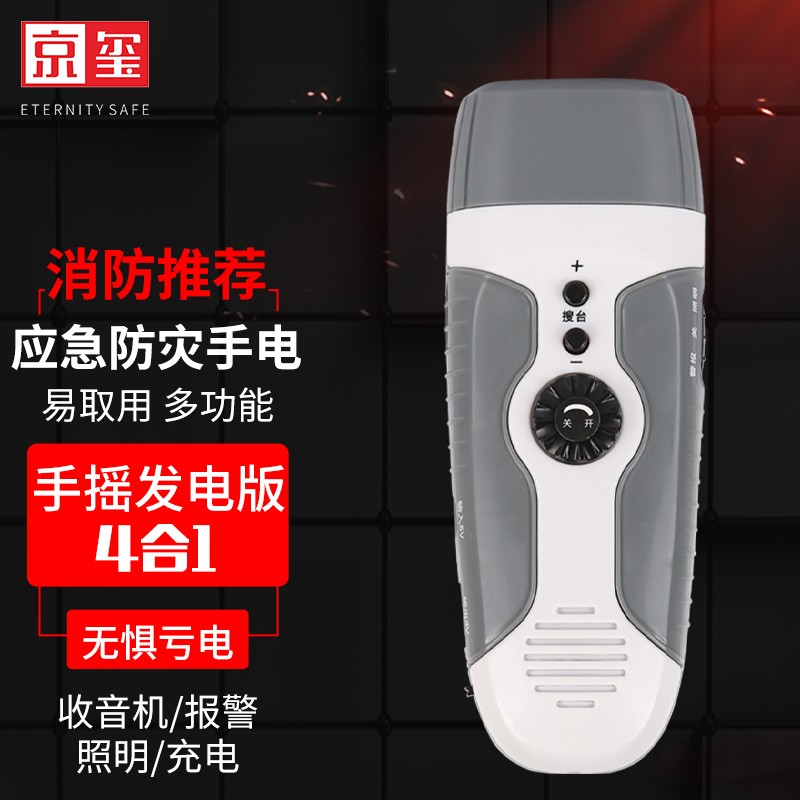 网友体验京玺多功能应急手电4合1版 XQ508消防应急灯真实的经验分享？使用半个月感受告知