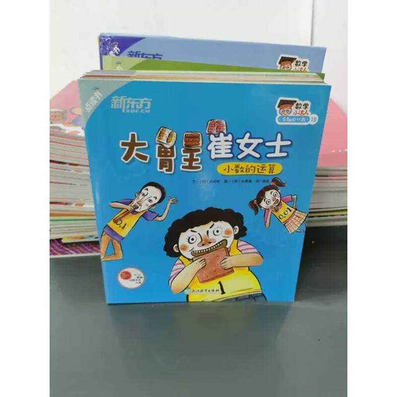 正版 有趣的代数1 共15本 大胃王崔女士 小数的运算 有音频可听