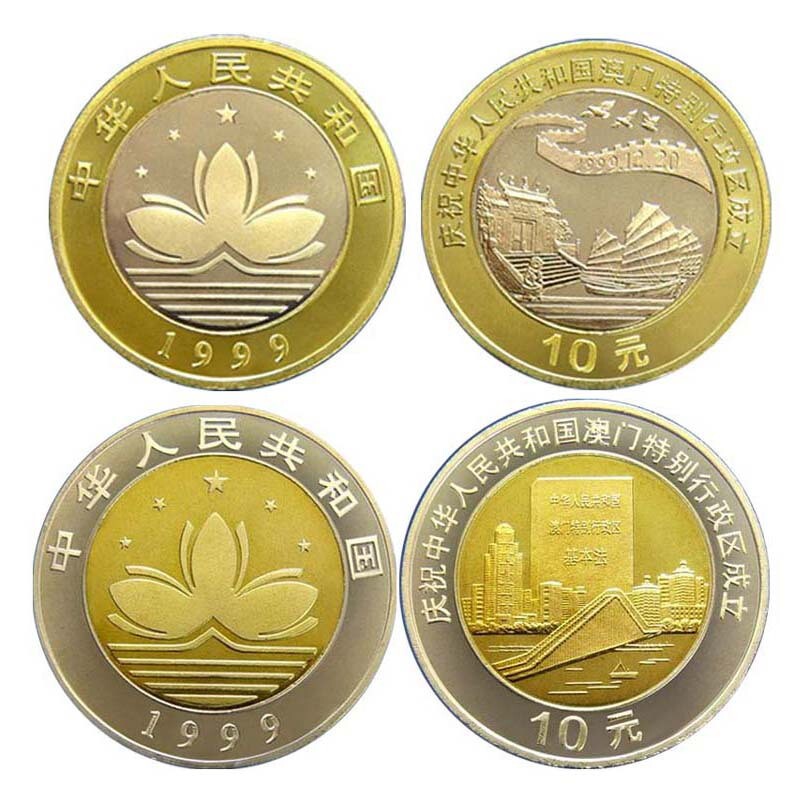 中国香港澳门回归纪念币 10元流通币 双色铜合金硬币香港澳门回归
