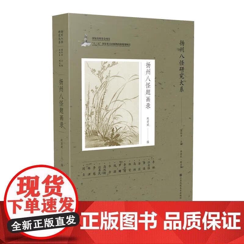 扬州八怪研究大系-扬州八怪题画录