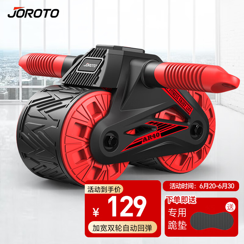 捷瑞特（JOROTO）健腹轮自动回弹 智能防滑巨轮 家用腹肌轮卷腹轮AR40 器材 双轮健腹轮AR40