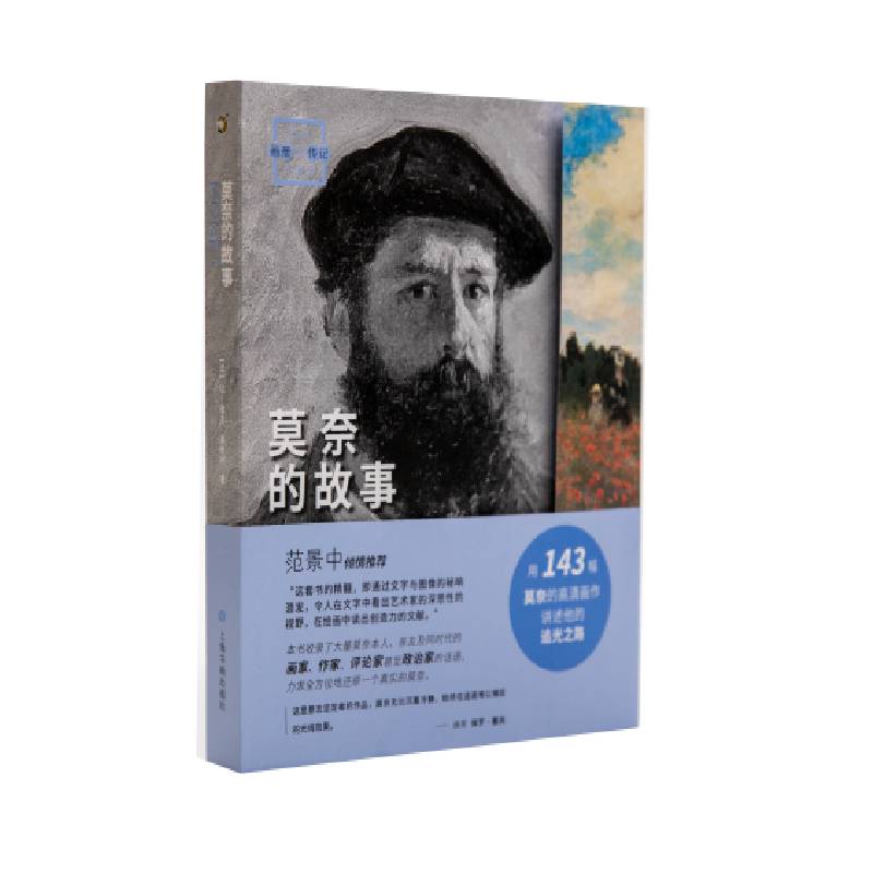 莫奈的故事