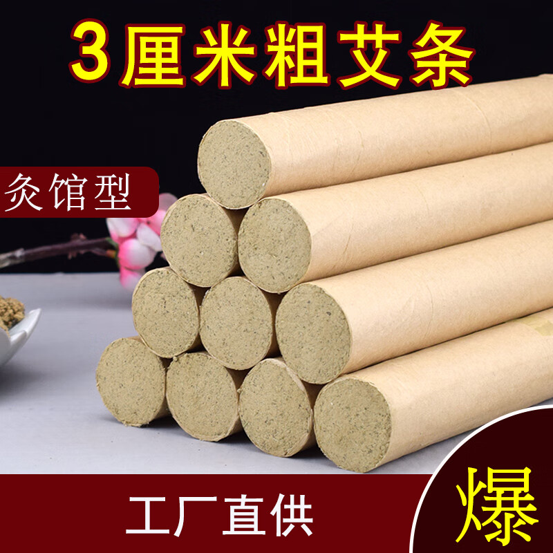 旭艾堂 艾条1.8-8CM灸馆常用悬灸条雷火灸 非无烟艾草条温灸条 家用艾条 3CM(10支简装)