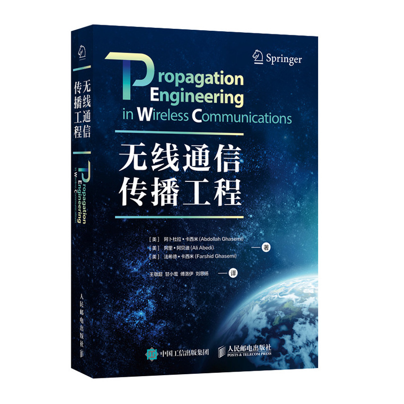 无线通信传播工程