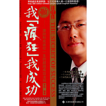 我疯狂我成功 李阳 著【正版书】