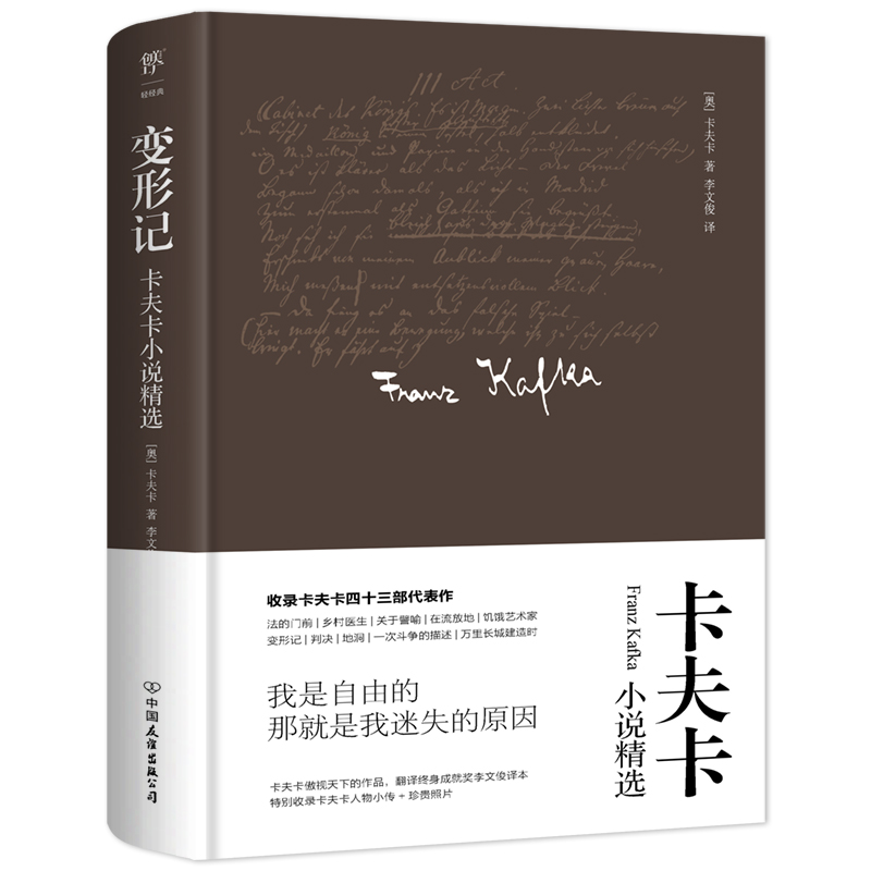 变形记:卡夫卡小说精选 精装典藏版 德文