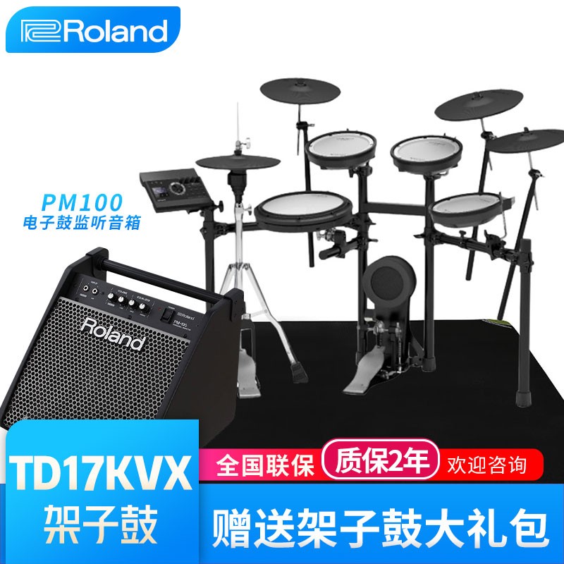 Roland 罗兰电子鼓TD11K/TD17KV/TD25KV/TD17KL架子鼓 TD17KVX电子鼓+PM100音箱