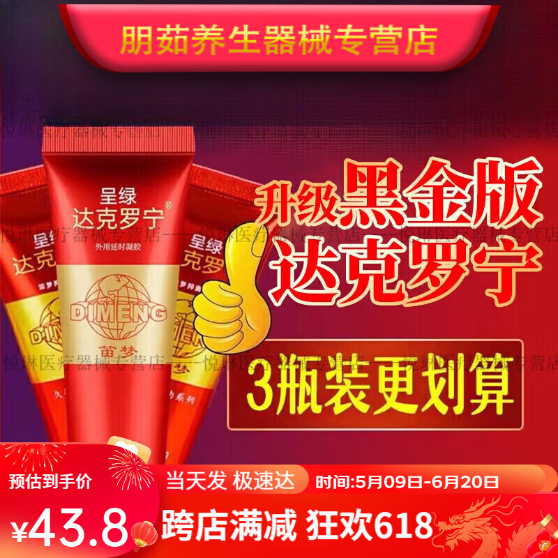 呈绿达克罗宁软膏凝胶