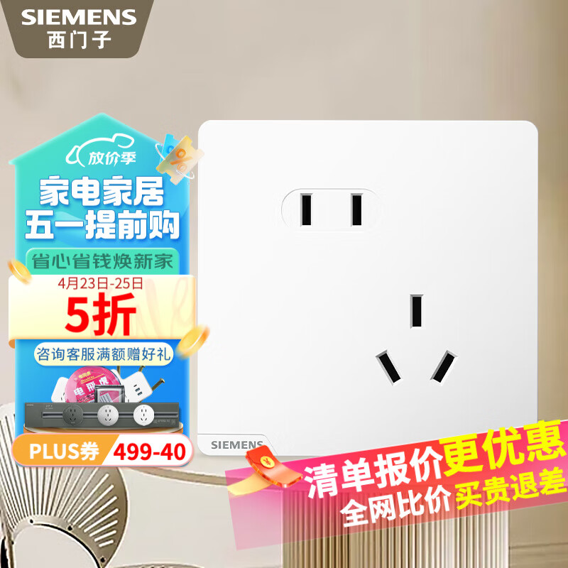 西门子（SIEMENS） 皓彩米绒白哑光无边框大面板 开关插座面板暗装86型奶油风插座 10A斜五孔