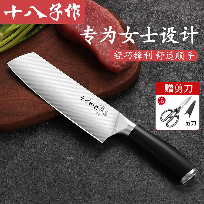 十八子作菜刀家用女士專用切菜刀鋒利廚房水果刀多用刀切肉片壽司料理刀具 女士小切刀（送廚房剪）