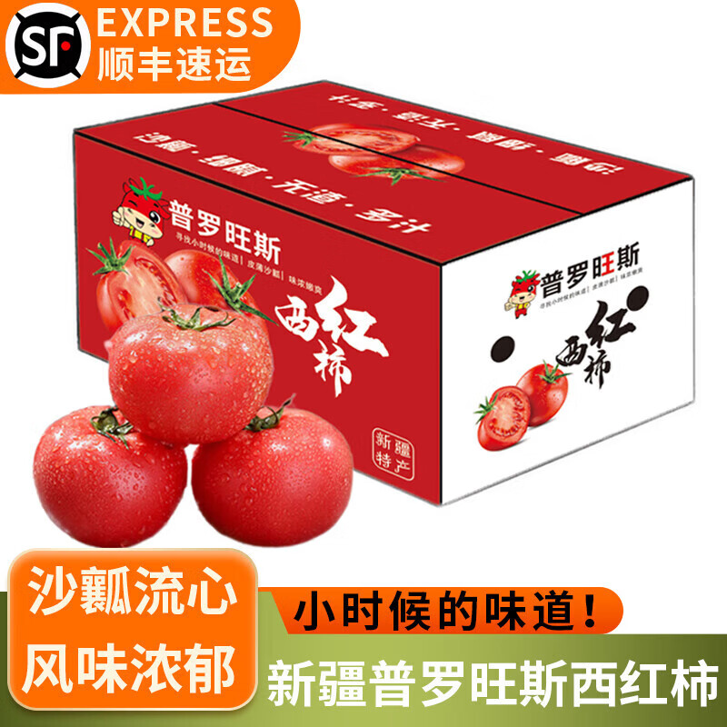 译优农【顺丰】新疆普罗旺斯西红柿霍尔果柿自然熟沙瓤生吃番茄现摘礼箱 净重4.5- 5斤 大果【礼盒装】