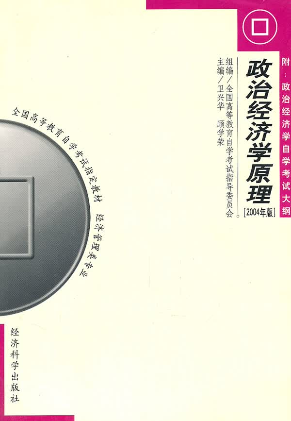 【正版】政治经济学原理 9787505838451