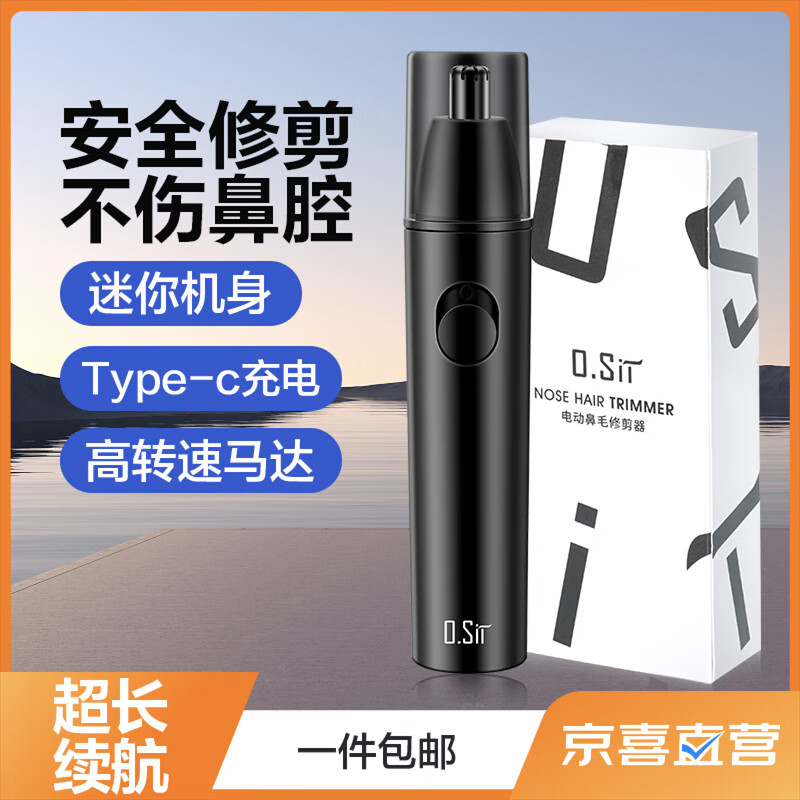 便携式电动鼻毛修剪器男士专用 Type-C充电长续航迷你鼻孔清洁器修剪刀 黑色