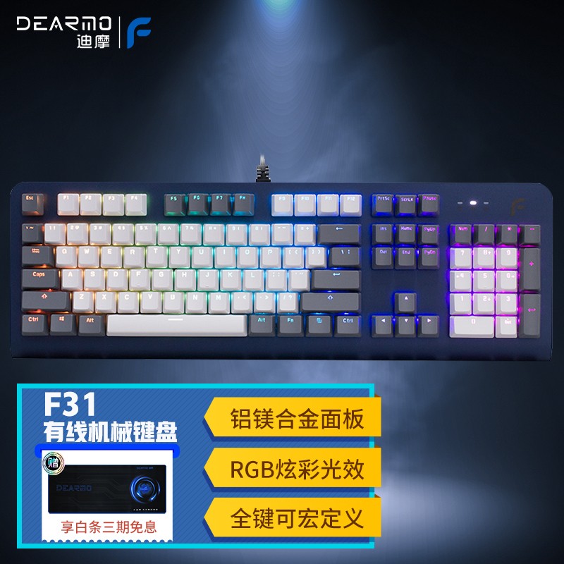 迪摩（DEARMO）F31机械键盘有线键盘游戏键盘104键RGB背光键盘吃鸡键盘电脑键盘 宝石蓝 茶轴
