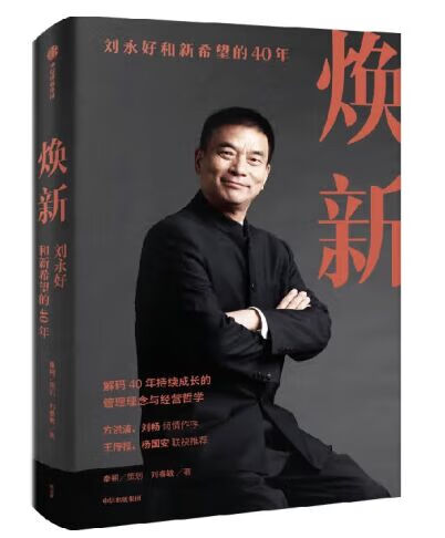 焕新