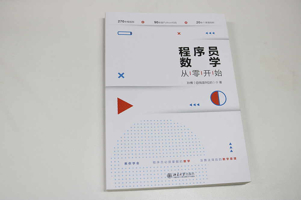 程序员数学从零开始详情图