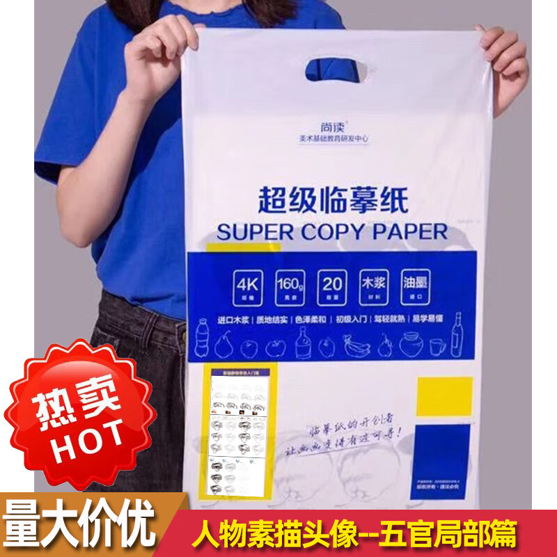 4开临摹纸素描头像五官篇2019尚读