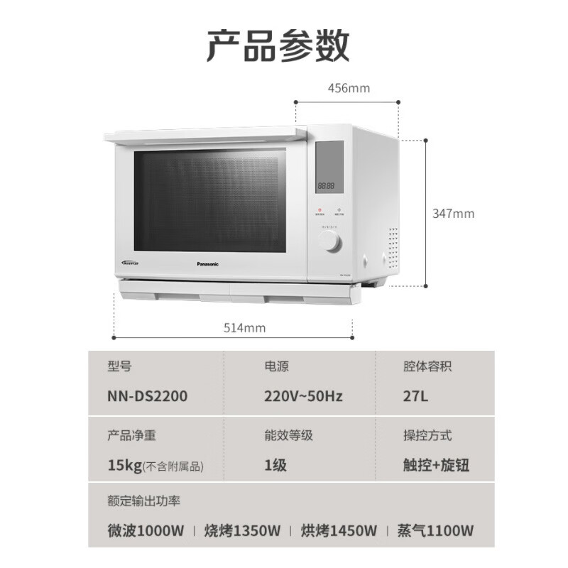 松下NN-DS2200XPE微波炉：为您带来智能便捷的烹饪体验