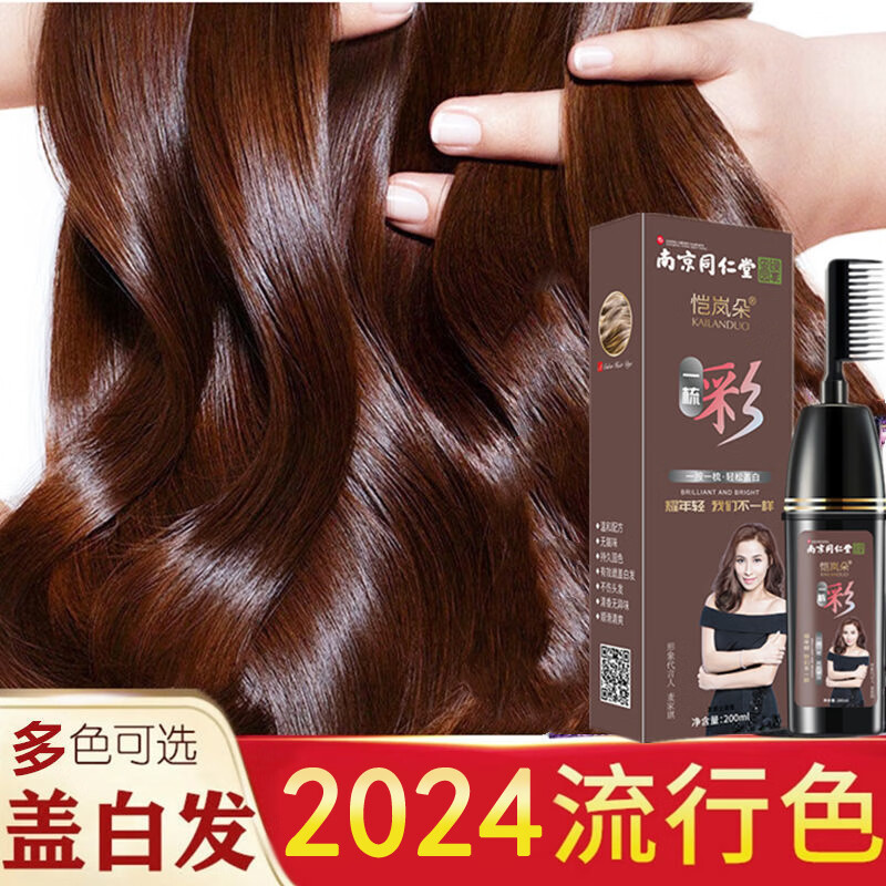 恺岚朵2024新款流行色一梳彩染发剂盖白发染发膏棕 栗棕色【可盖白发】