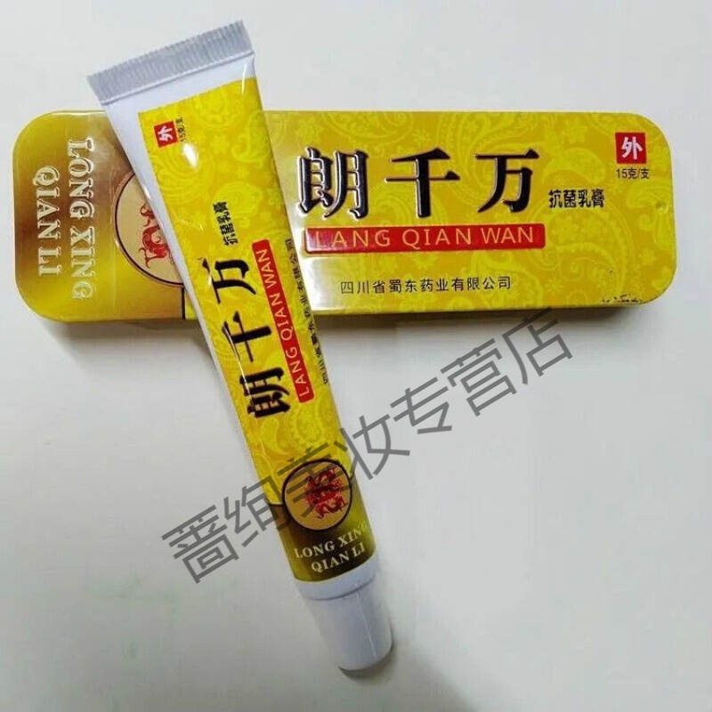 草本乳膏朗千万软膏郎狼千金 tt 乳膏-升级 1支-杠杠的