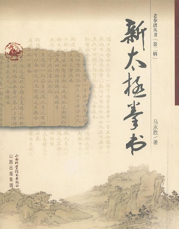 新太极拳书