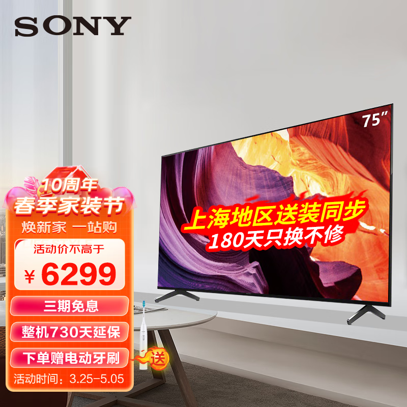 索尼(SONY) KD-75X80K 75英寸 4K HDR 安卓智能液晶电视黑色 2022年新品