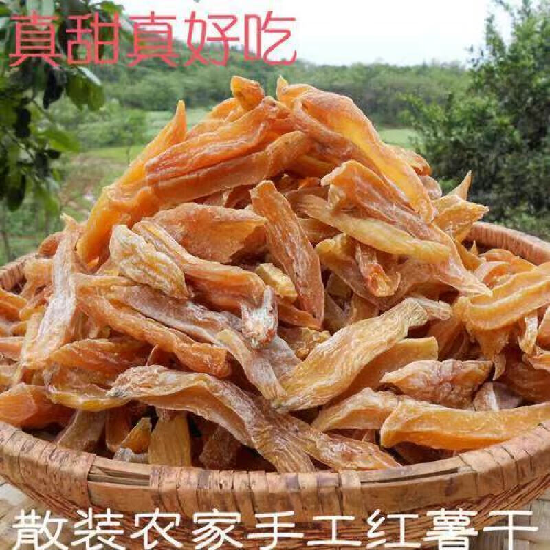 农家手工自制倒蒸地瓜干片精番薯干原味软糯红薯干片零食 白霜原味小碎条250g*1袋半