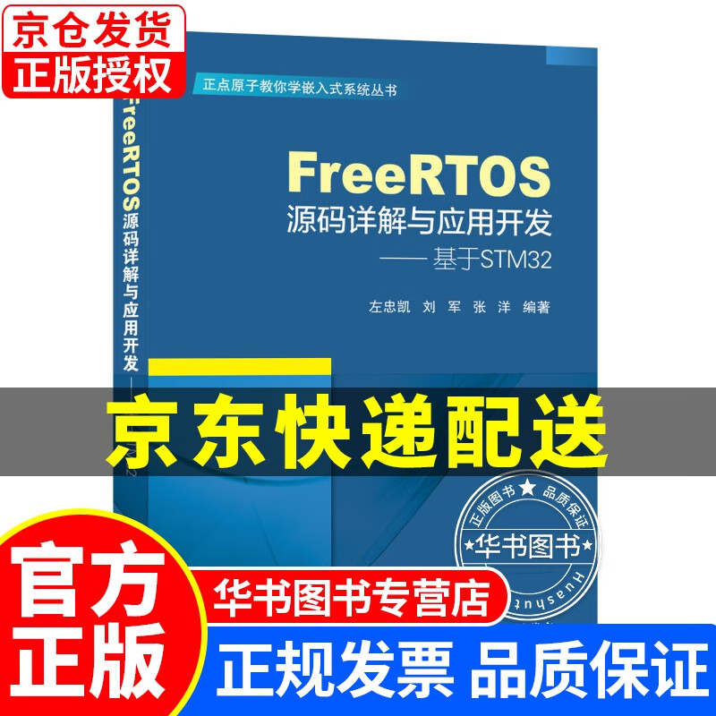 FreeRTOS源码详解与应用开发—基于STM32 正版
