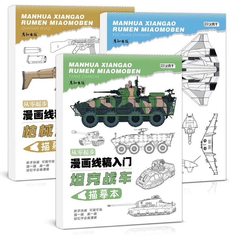 坦克战车机甲战士枪械武器漫画动漫线稿描摹