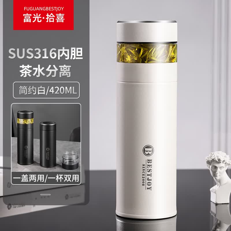 富光拾喜（FUGURNG BESTJOY）保温杯男316不锈钢水杯茶水分离杯泡茶杯子车载带滤网简约白420ml怎么看?