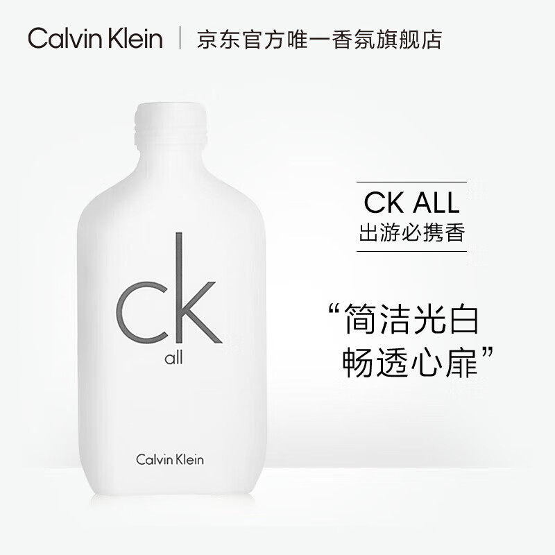 卡尔文克雷恩（Calvin Klein）CK all卡雷欧中性淡香水100ml 节日礼物生日礼物送女友送女生