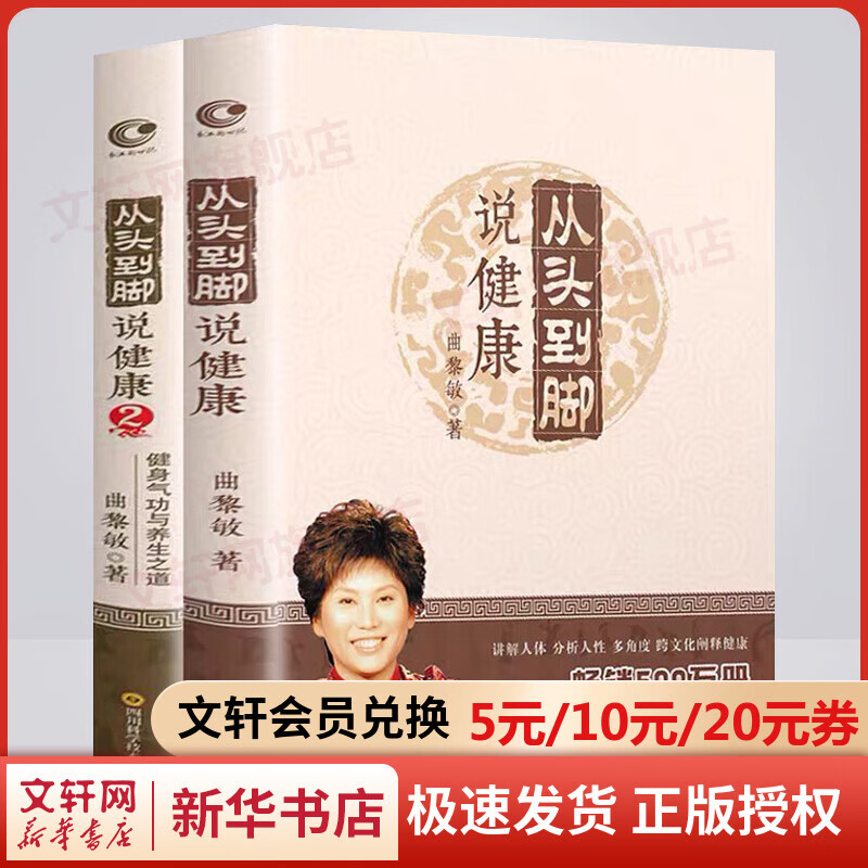 1 2 健身气功与养生之道 中医养生书籍 多角度跨文化阐释健康 2册套装