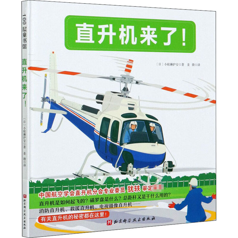 直升机来了!