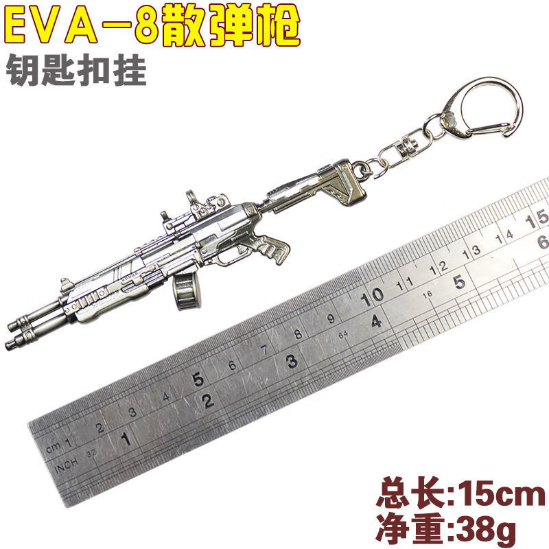 apex周边挂件APEX英雄周边钥匙扣三重EVA-8敖犬散弹卡宾枪小模型 EVA-8散弹枪挂件