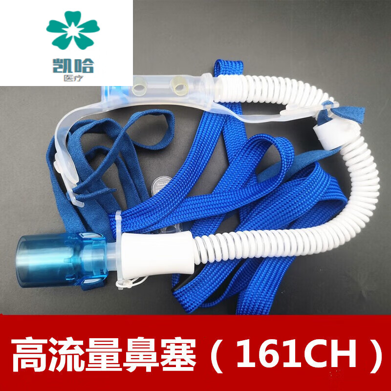 高流量呼吸湿化鼻塞鼻导管鼻氧管迈思斯百瑞高流量仪通用 高流量鼻塞